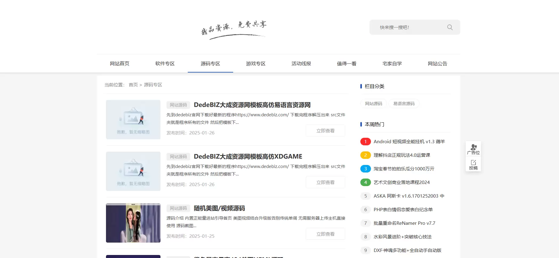 DedeBIZ-V1.0.0资源网模板源码-尚艺博客