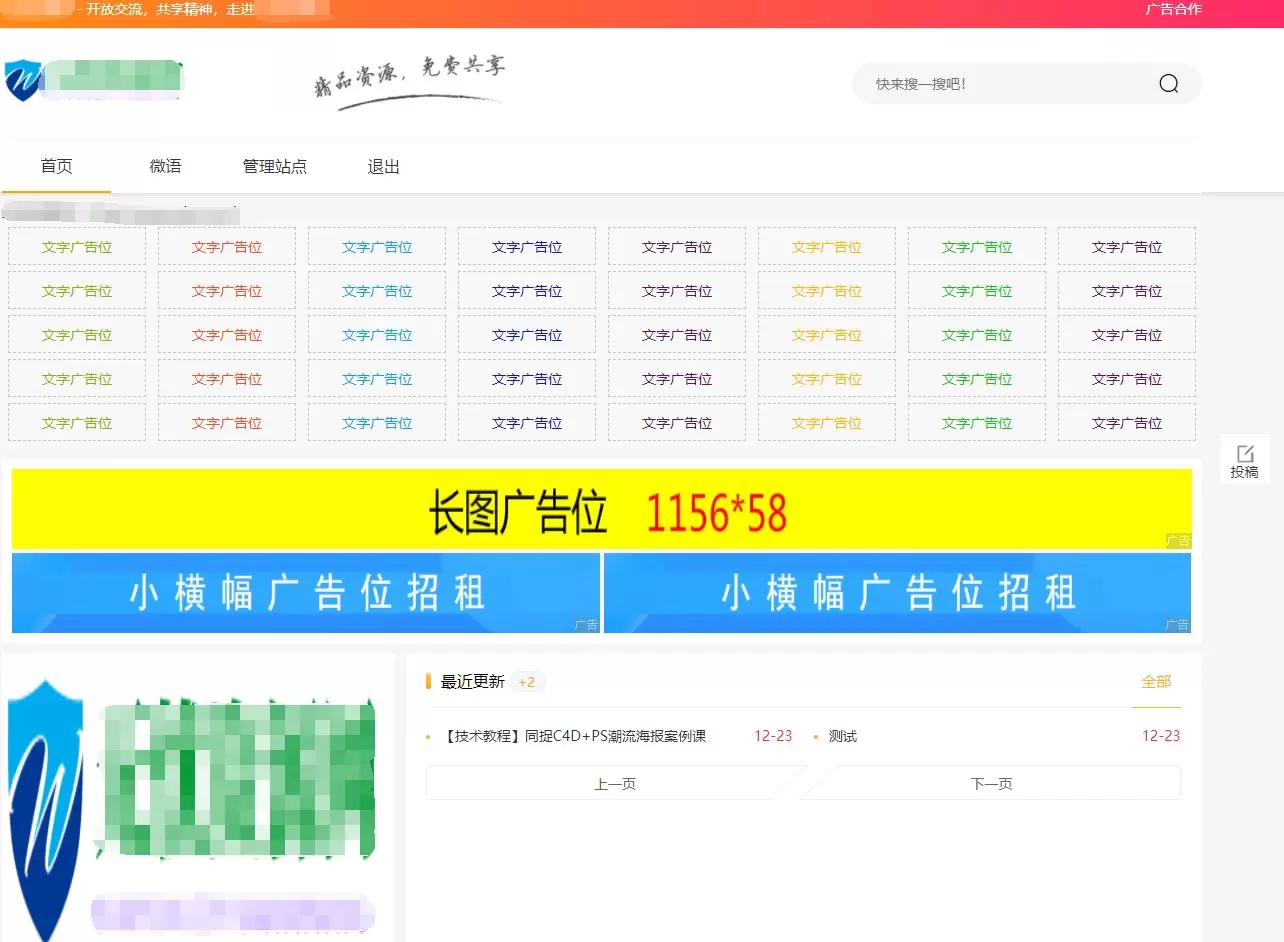 Emlog6.0主题源码_Emlog资源站模板源码_Emlog博客源码-带自动采集-尚艺博客
