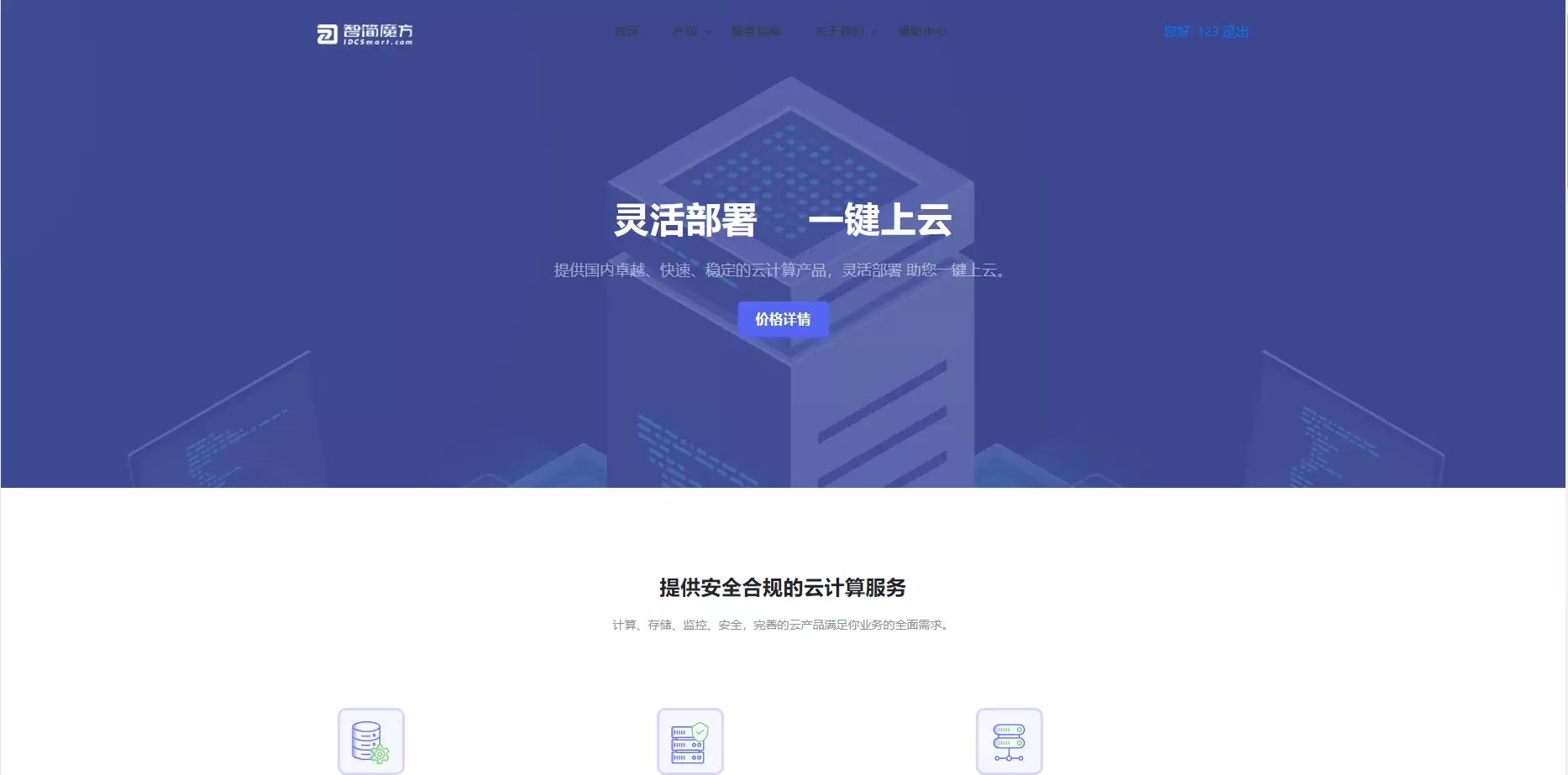智简魔方简约主题模板_智简魔方财务主题模板源码-尚艺博客