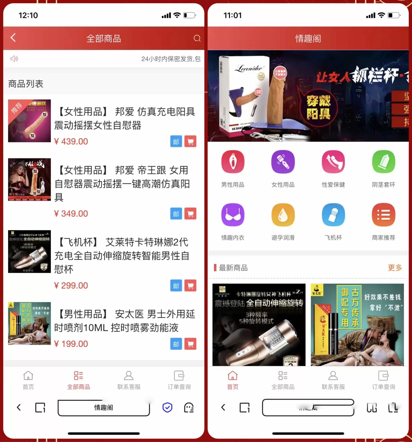 情趣用品商城系统_成人用品商城系统源码-对接易支付-尚艺博客
