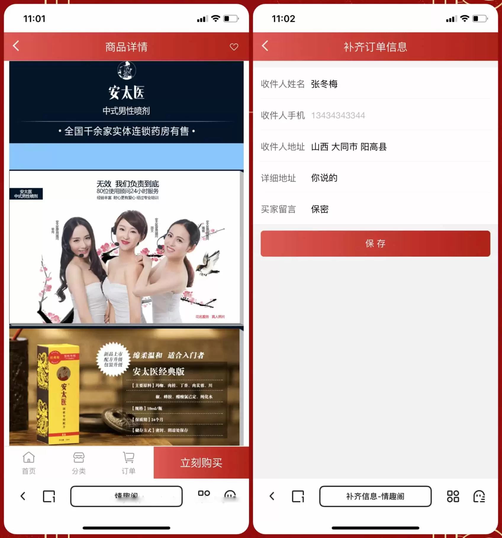 图片[3]-情趣用品商城系统_成人用品商城系统源码-对接易支付-尚艺博客