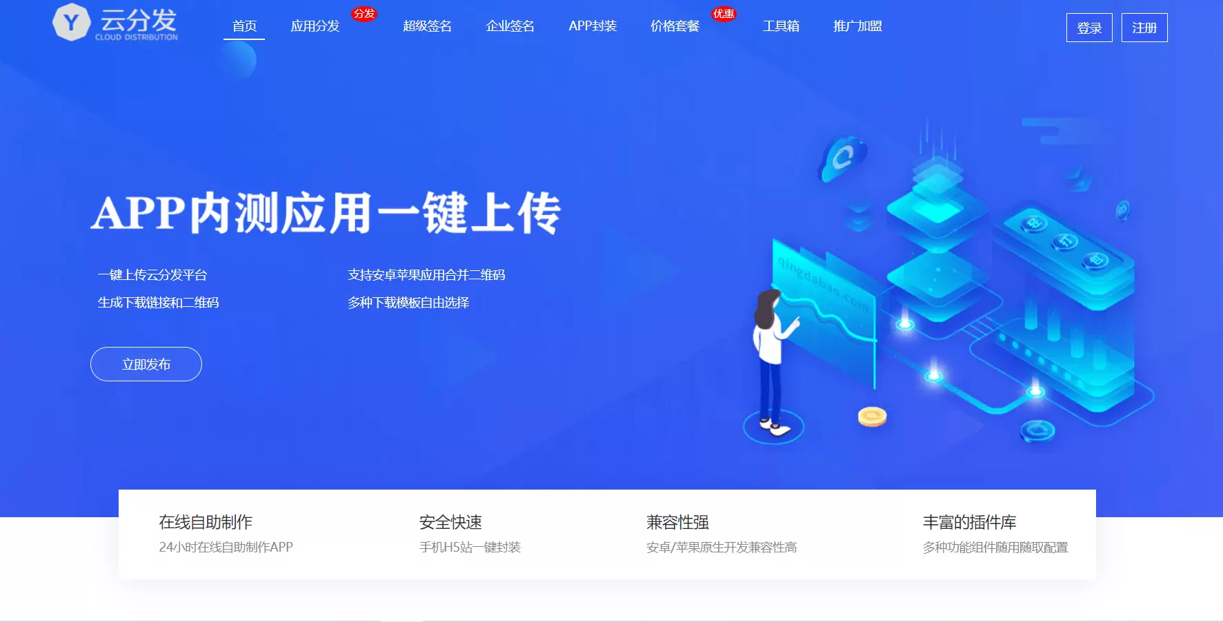 仿第八区APP封装打包系统源码_全开源H5APP封装打包分发系统源码-尚艺博客