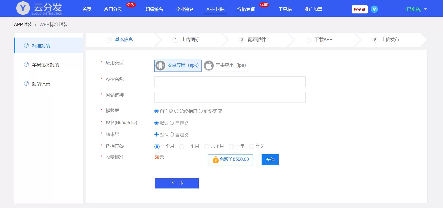 图片[1]-仿第八区APP封装打包系统源码_全开源H5APP封装打包分发系统源码-尚艺博客