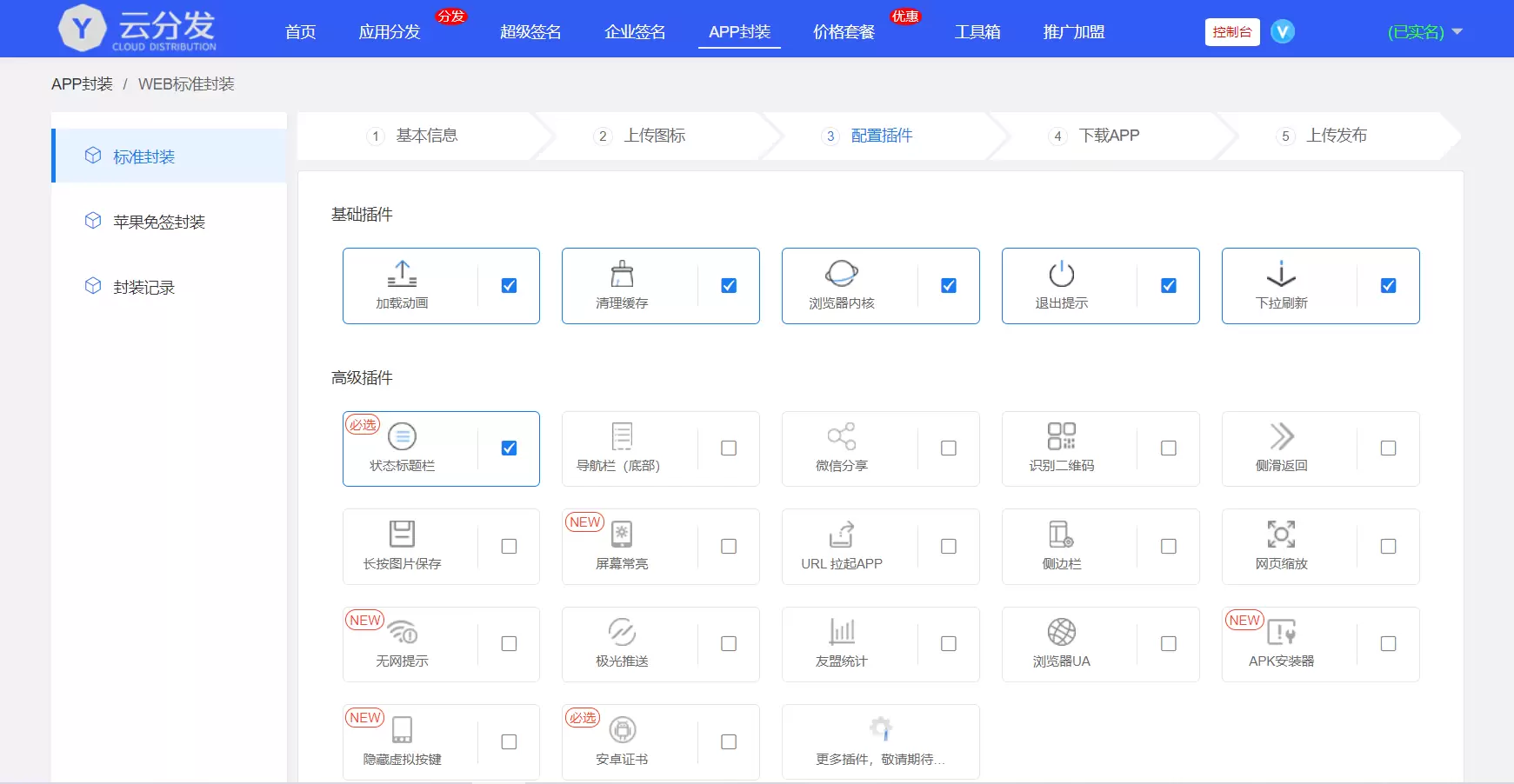 图片[2]-仿第八区APP封装打包系统源码_全开源H5APP封装打包分发系统源码-尚艺博客