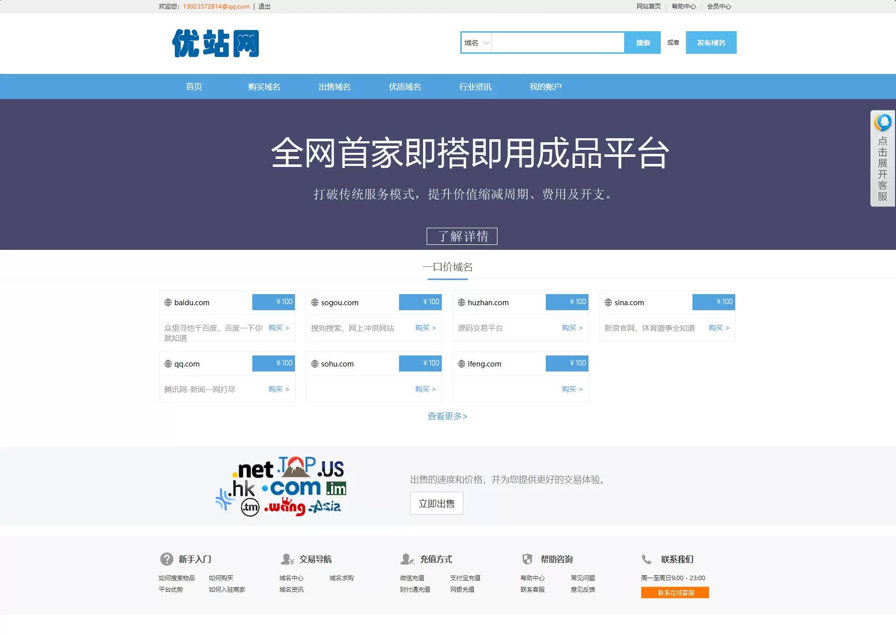 最新域名出售交易平台源码_域名交易系统源码修复版-附教程-尚艺博客