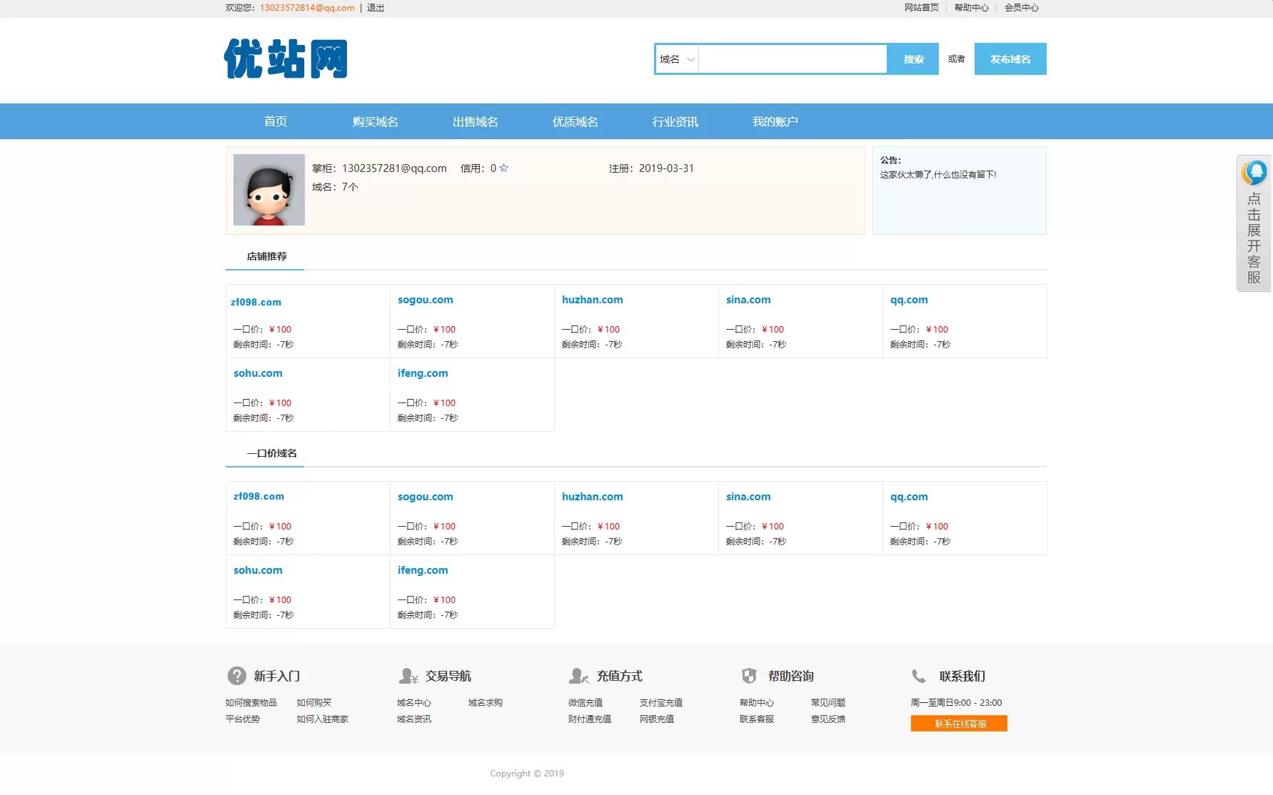 图片[2]-最新域名出售交易平台源码_域名交易系统源码修复版-附教程-尚艺博客
