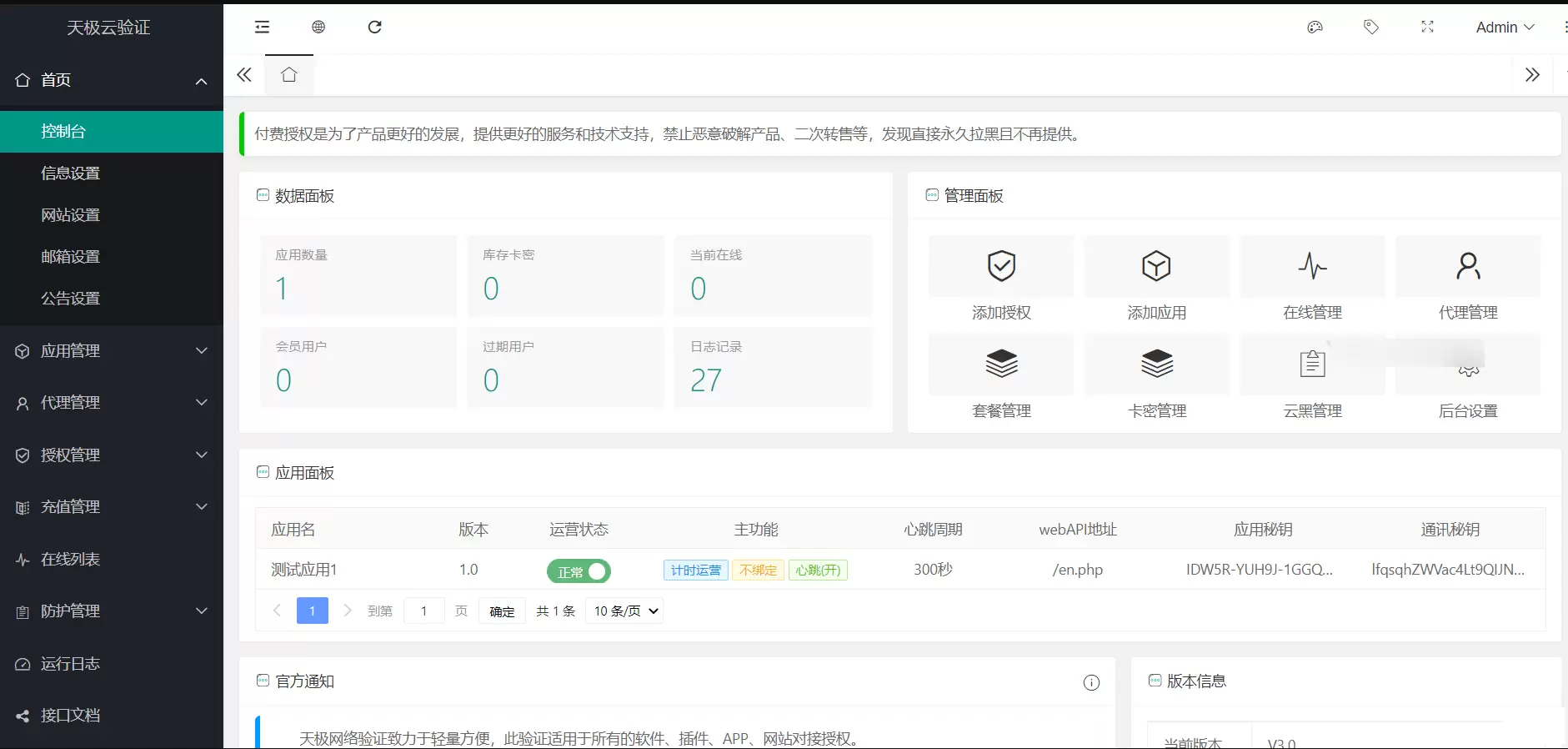 授权管理系统源码_天极网络验证系统3.0-尚艺博客