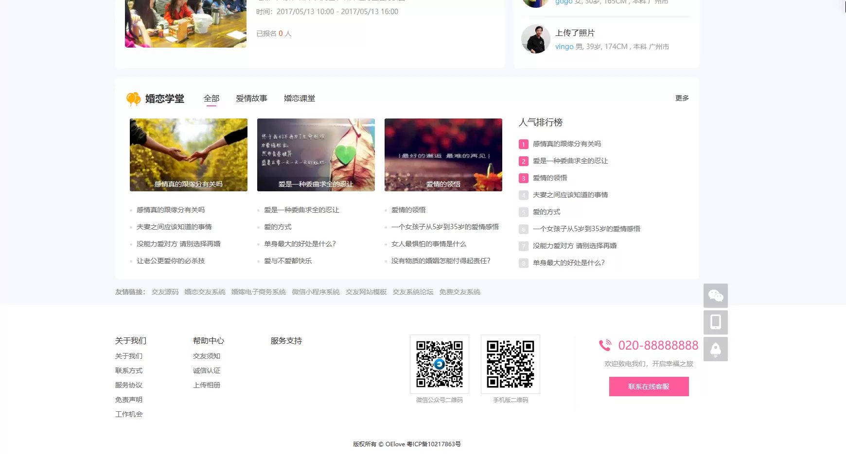 图片[4]-OElove Free免费婚恋系统_PHP免费授权版相亲交友系统源码-尚艺博客