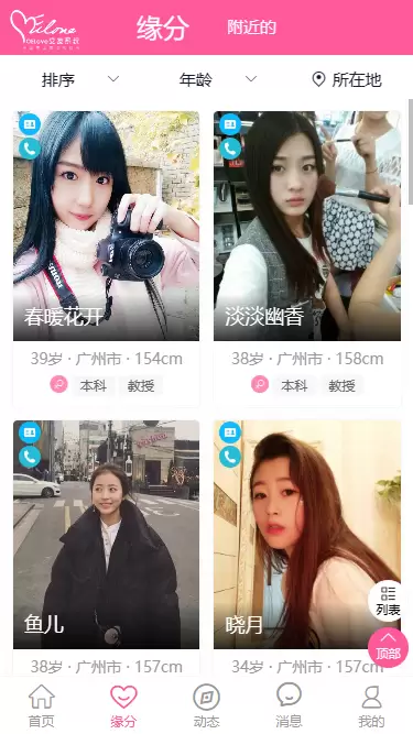 图片[5]-OElove Free免费婚恋系统_PHP免费授权版相亲交友系统源码-尚艺博客