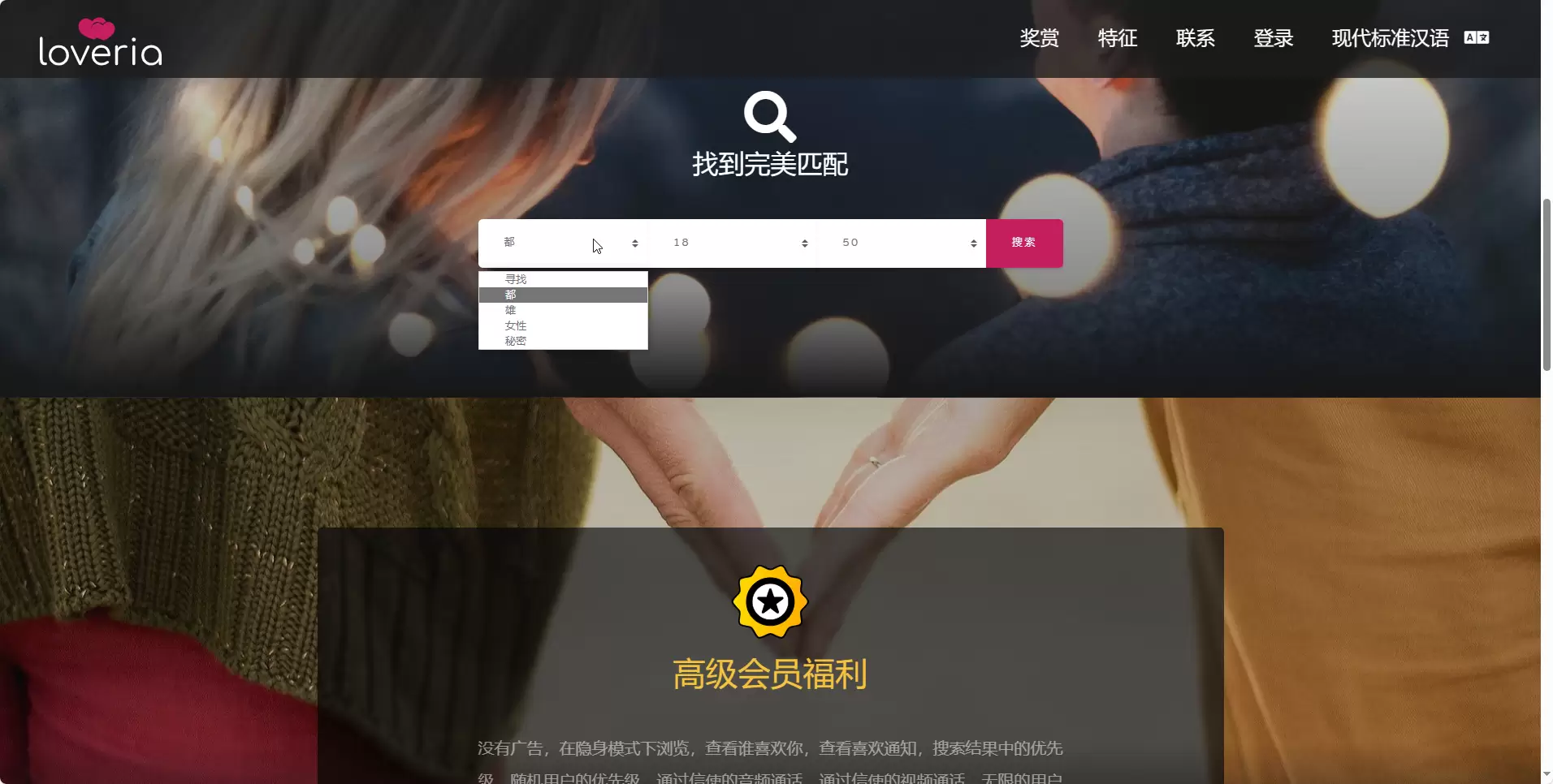 Loveria高级约会交友系统破解版_约会交友系统网站源码【原生无修改】-尚艺博客