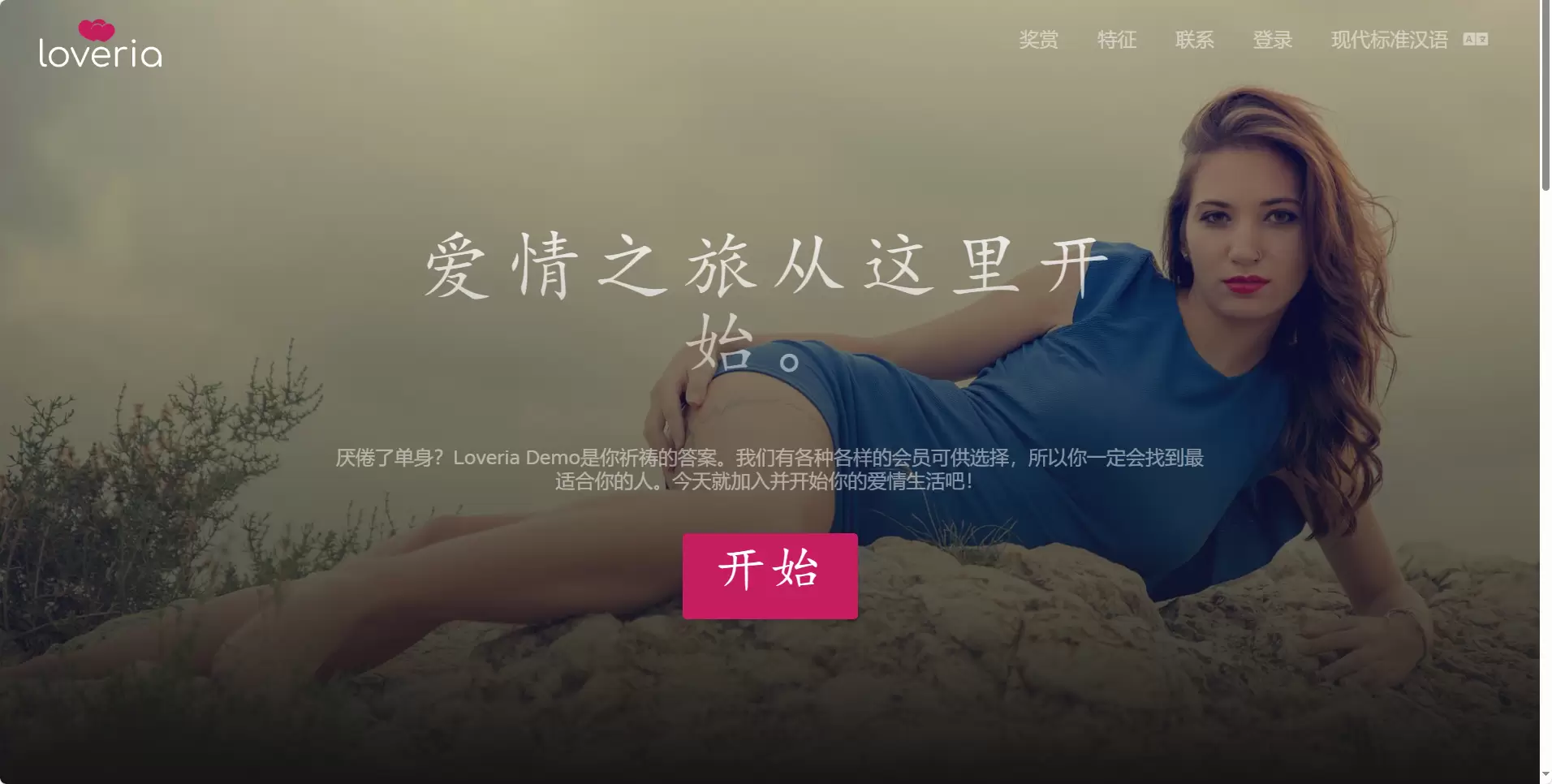 图片[1]-Loveria高级约会交友系统破解版_约会交友系统网站源码【原生无修改】-尚艺博客