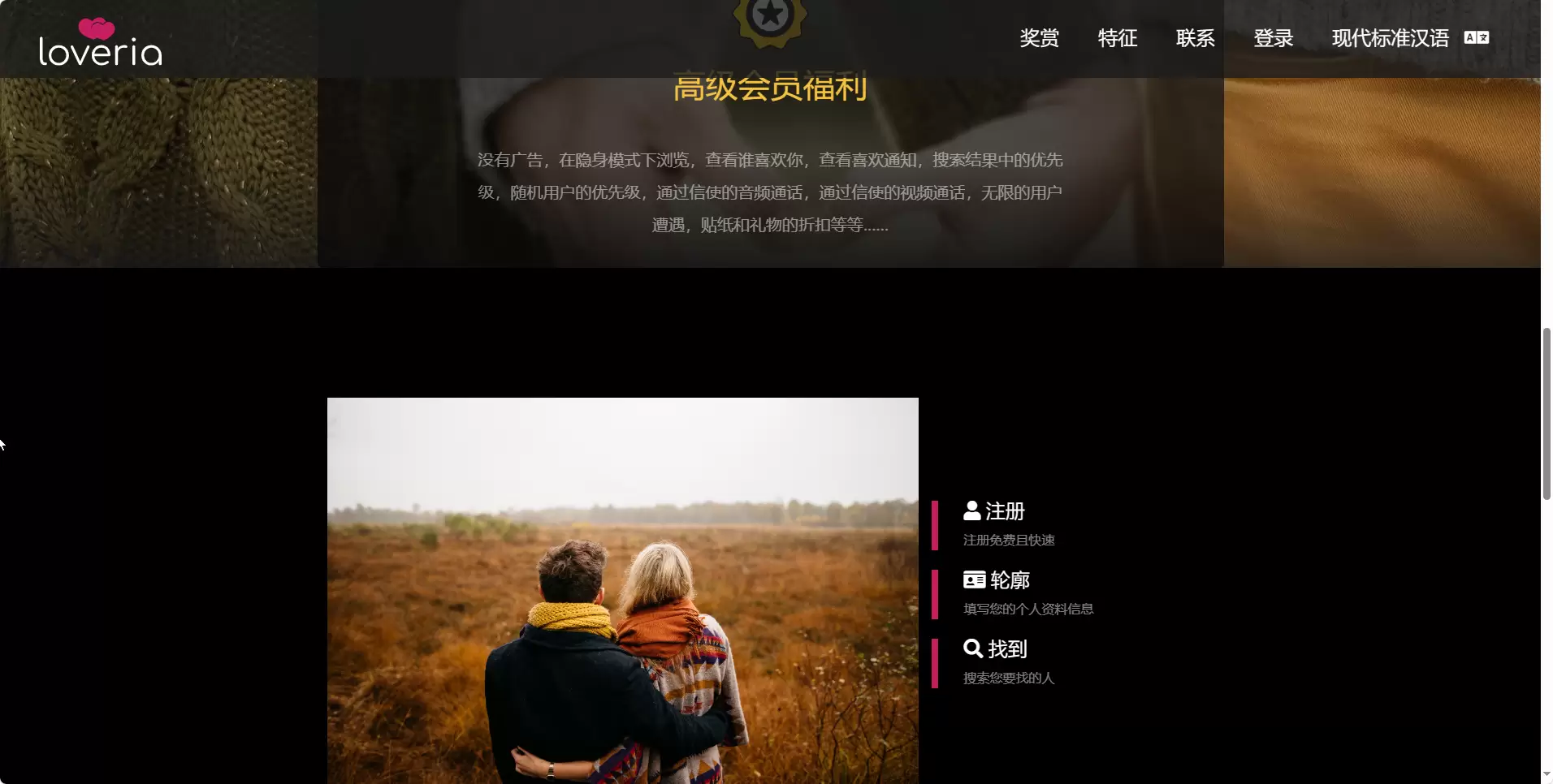 图片[2]-Loveria高级约会交友系统破解版_约会交友系统网站源码【原生无修改】-尚艺博客