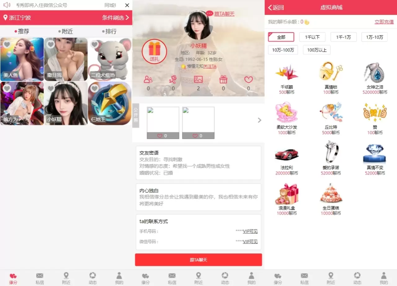 图片[1]-同城交友网站源码_同城约想交友平台源码-运营级带定位+机器人可封包APP-尚艺博客