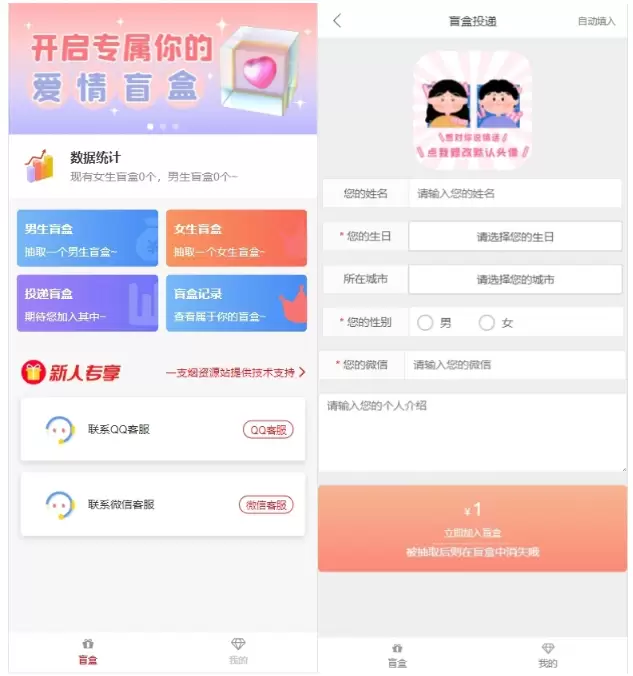 新交友盲盒系统源码-支持月老加盟无限分站可封包app-尚艺博客