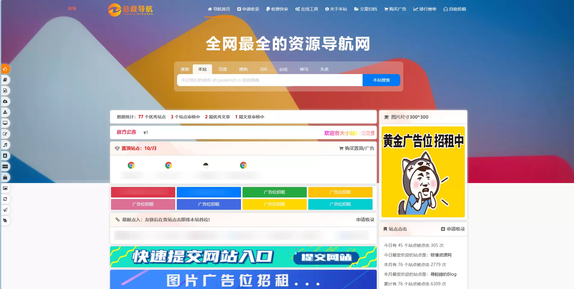 重构版总裁导航系统_总裁导航网站源码-重构版强势回归-尚艺博客