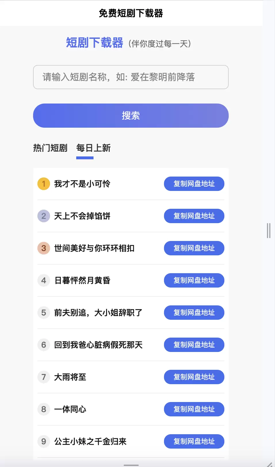 2025免费短剧下载器_H5短剧下载源码-内置短剧API接口-尚艺博客