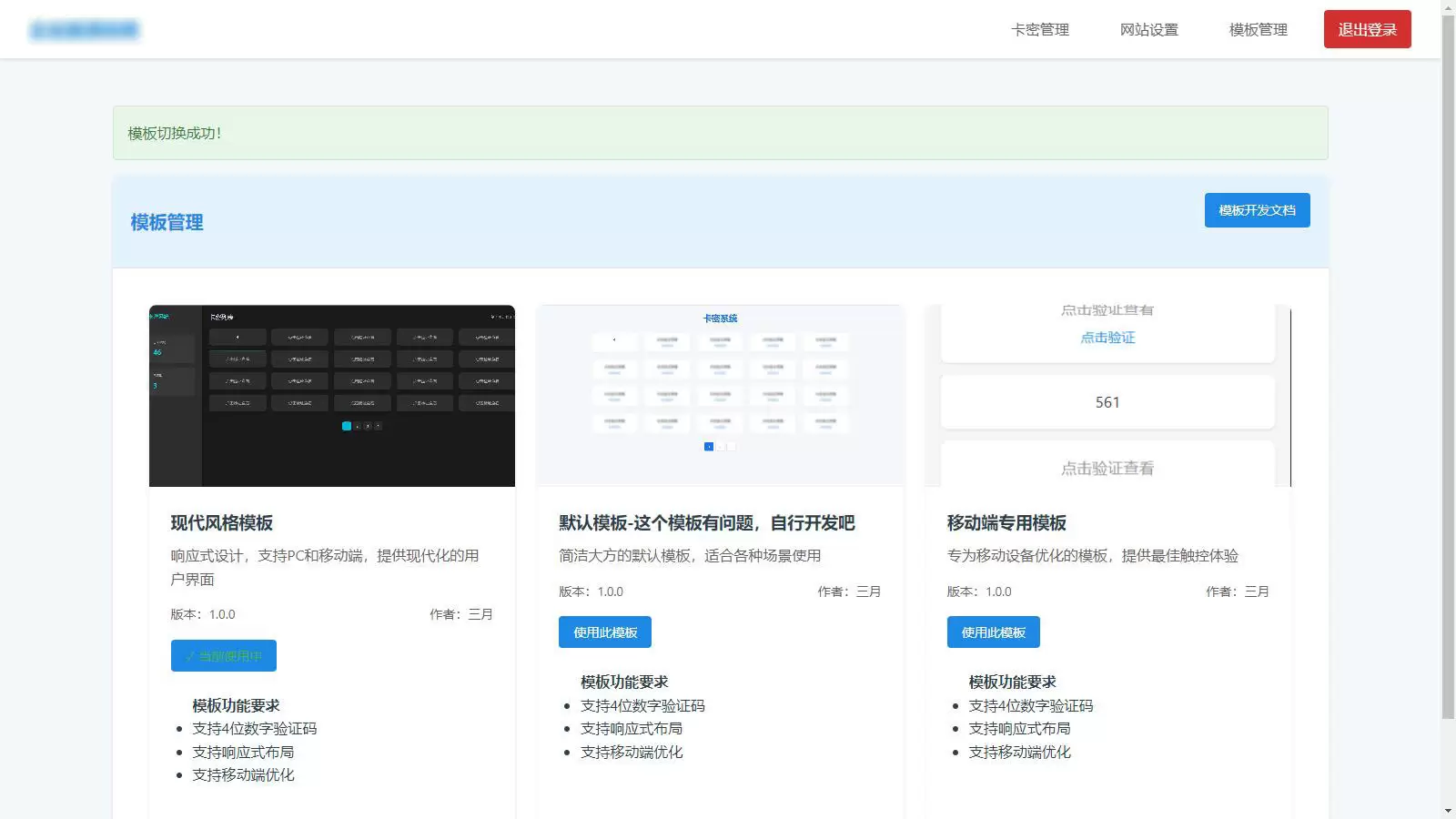 图片[2]-游客卡密验证系统_免登录卡密发放系统源码-尚艺博客