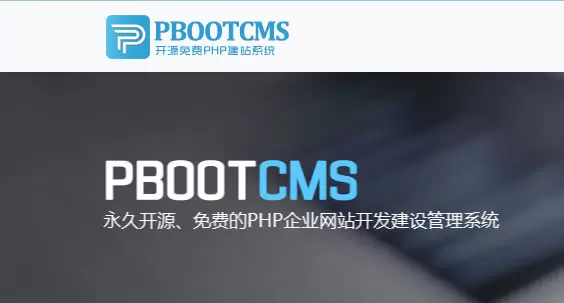 pbootcms3.2.10开发者版_pbootcms安全加强版下载-尚艺博客