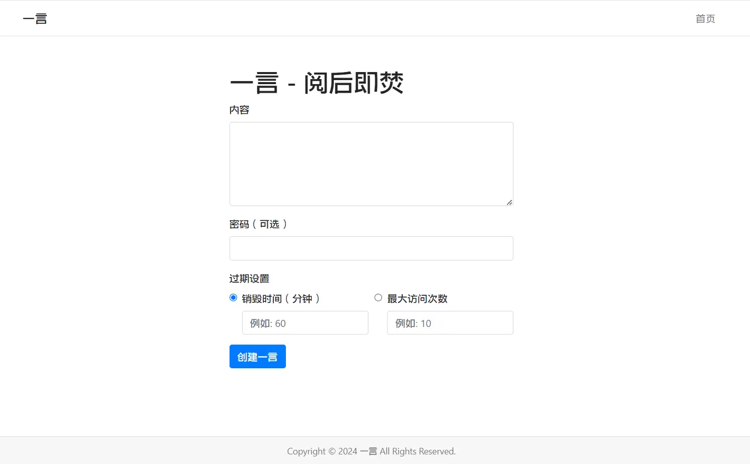 PHP阅后即焚平台源码-尚艺博客