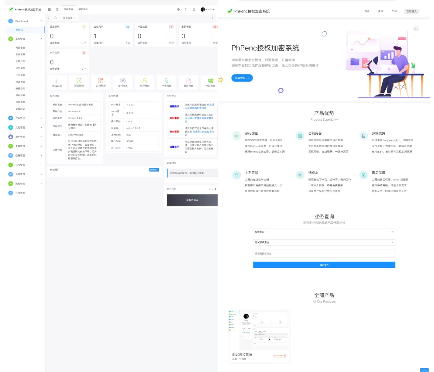源码加密授权系统 PhPenc授权加密系统源码-尚艺博客