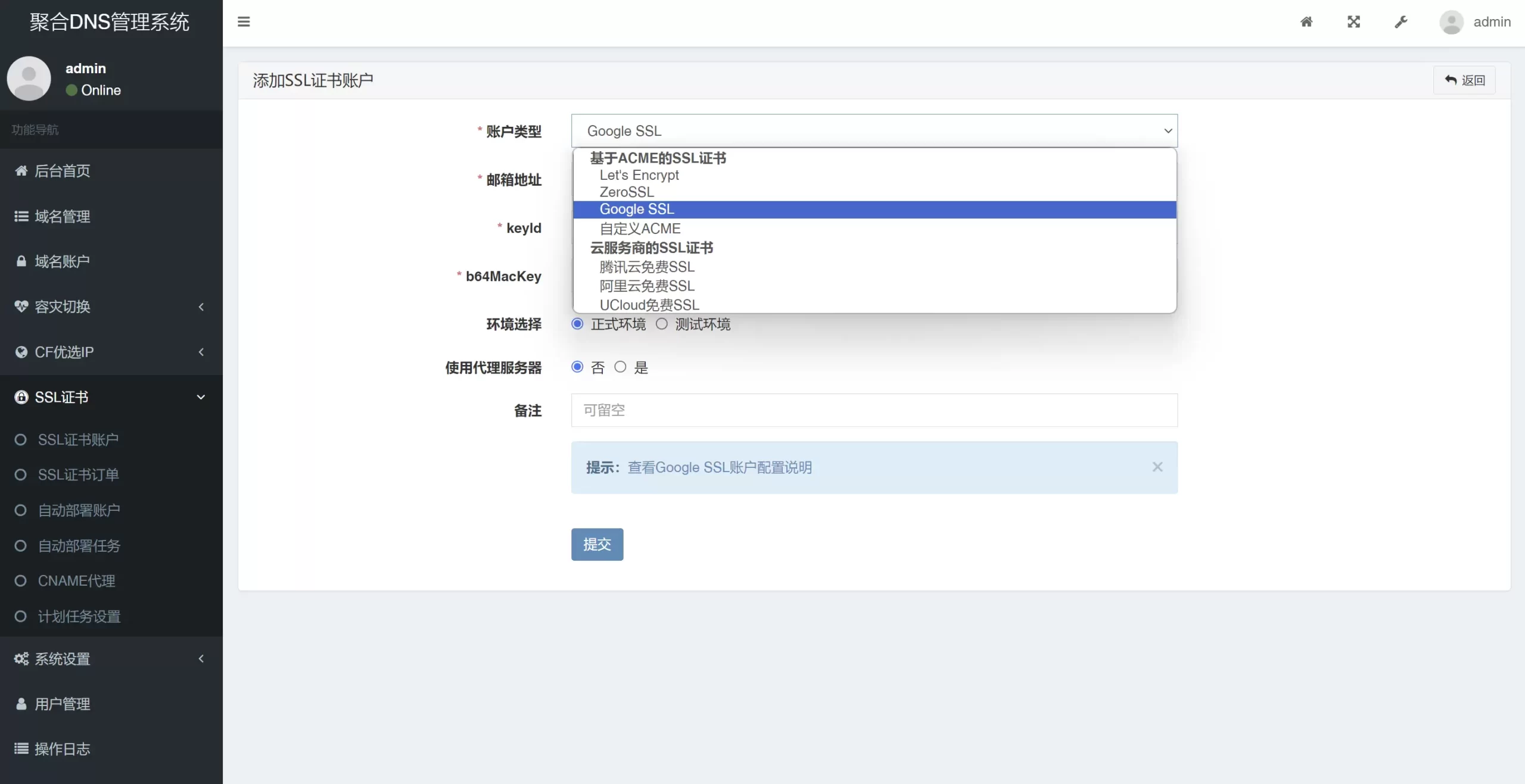 彩虹聚合DNS管理系统源码V2.0.1-新增SSL证书自动申请与部署功能-尚艺博客