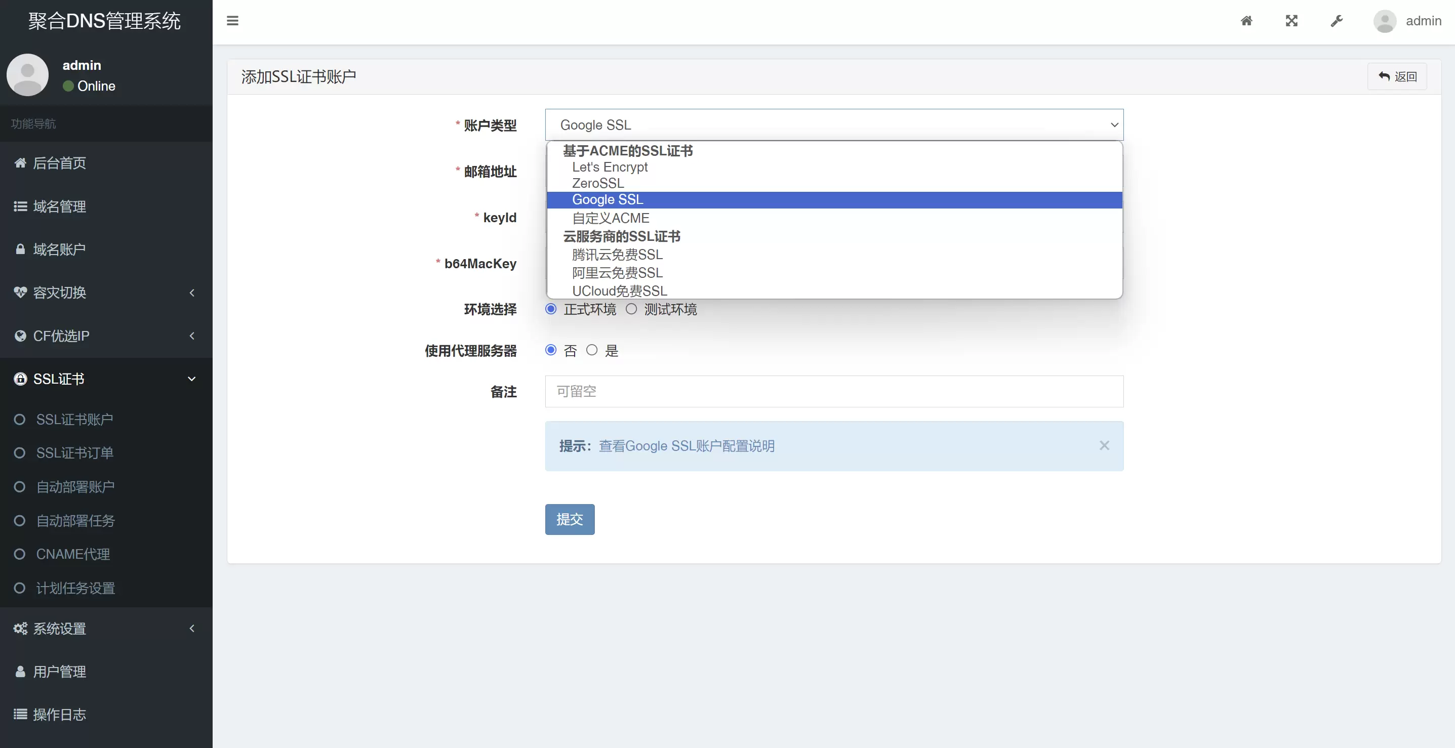 图片[1]-彩虹聚合DNS管理系统源码V2.0.1-新增SSL证书自动申请与部署功能-尚艺博客