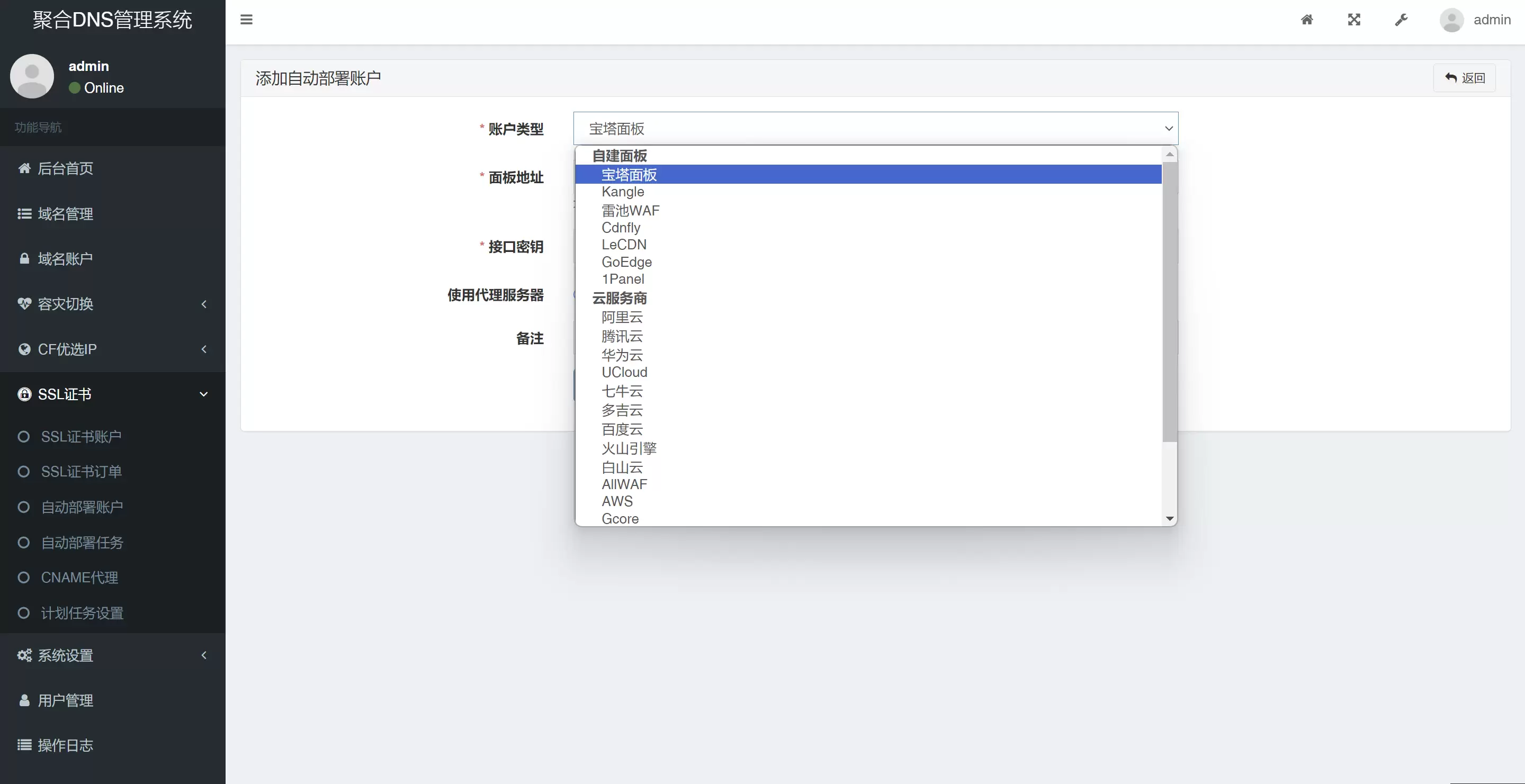 图片[2]-彩虹聚合DNS管理系统源码V2.0.1-新增SSL证书自动申请与部署功能-尚艺博客