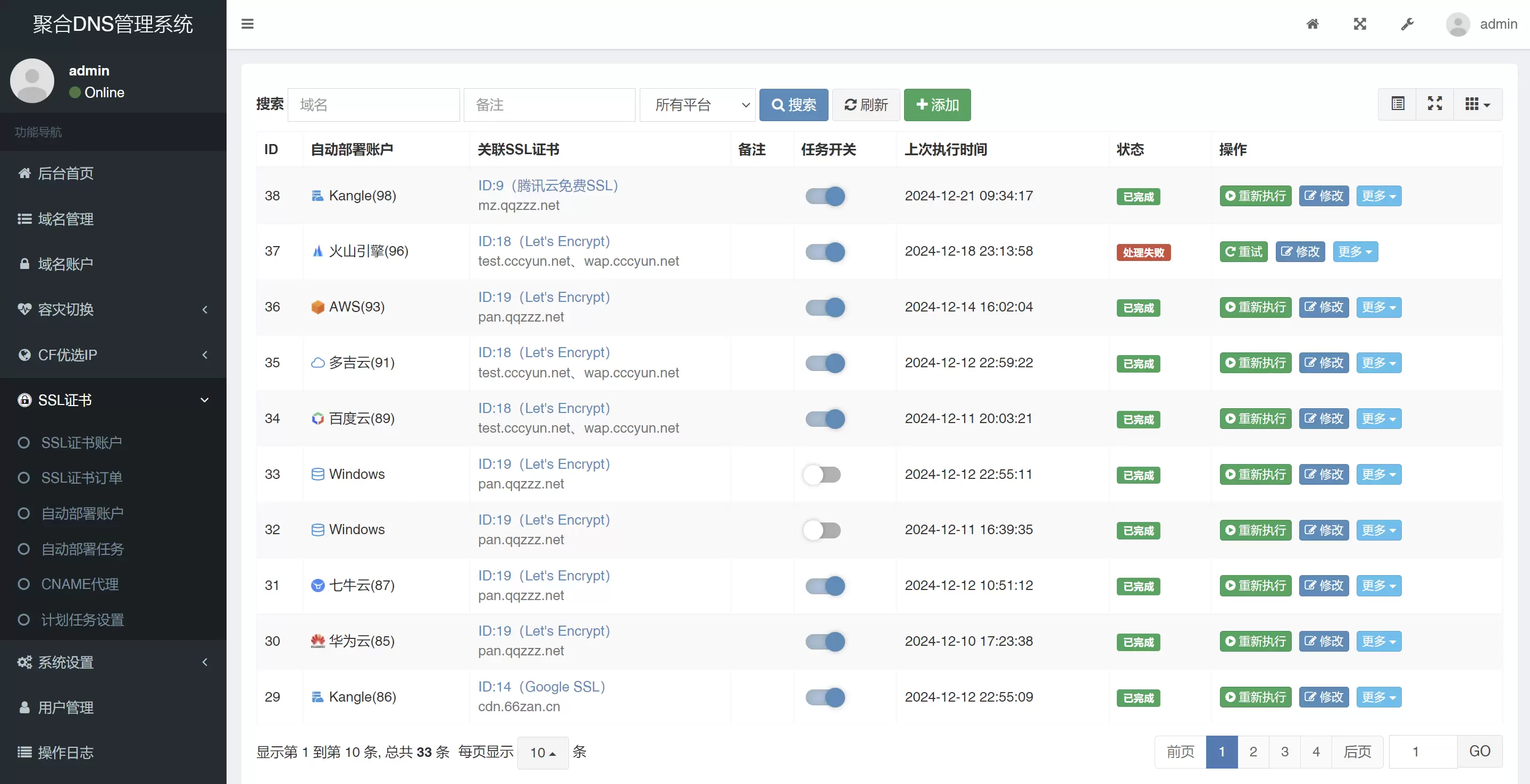 图片[3]-彩虹聚合DNS管理系统源码V2.0.1-新增SSL证书自动申请与部署功能-尚艺博客
