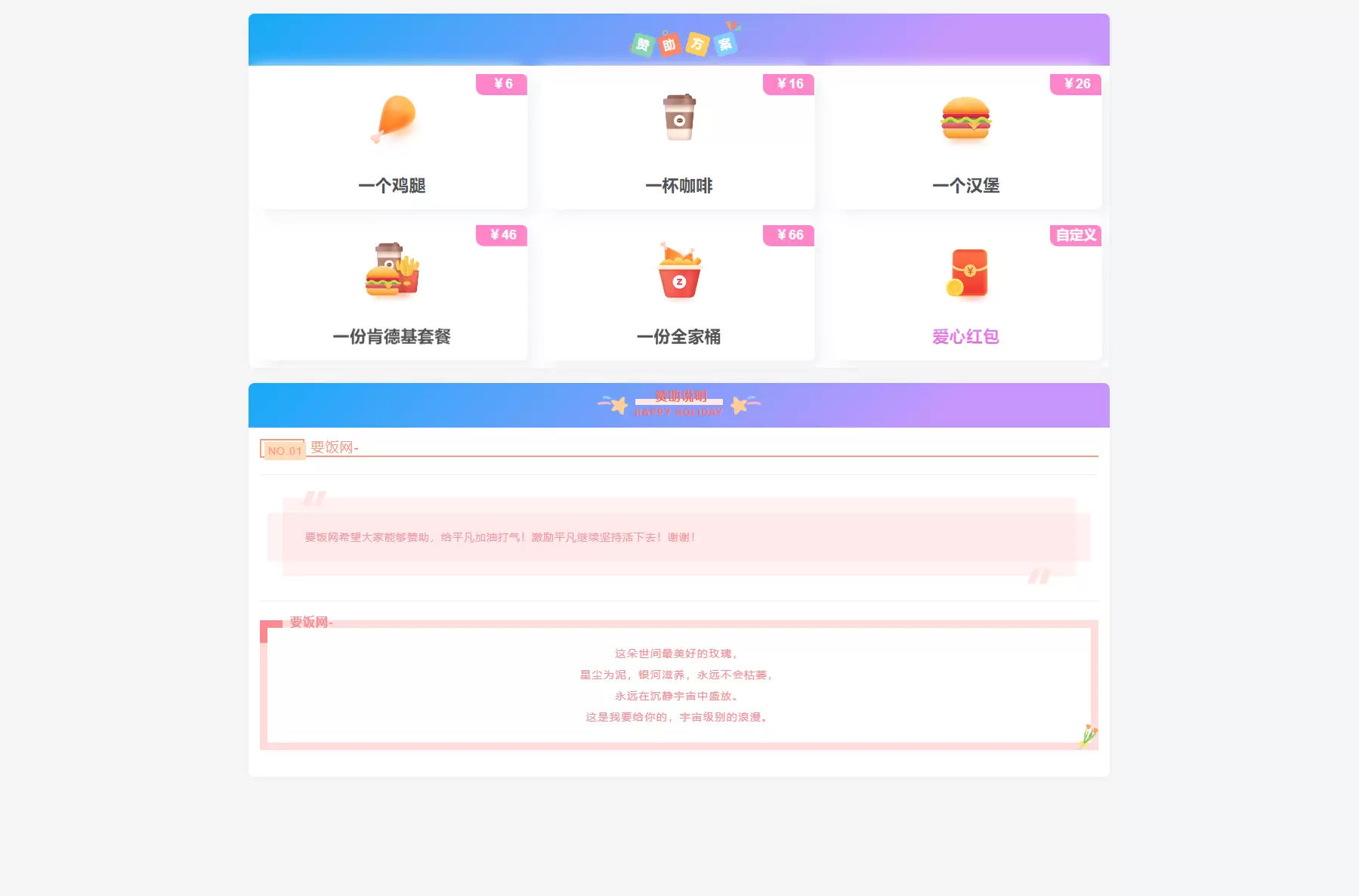 简洁美观的收款打赏源码_要饭网页面HTML源码-尚艺博客