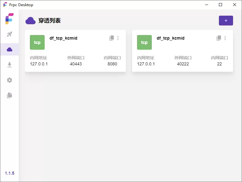 图片[2]-Frpc Desktop内网穿透工具-可视化配置-尚艺博客