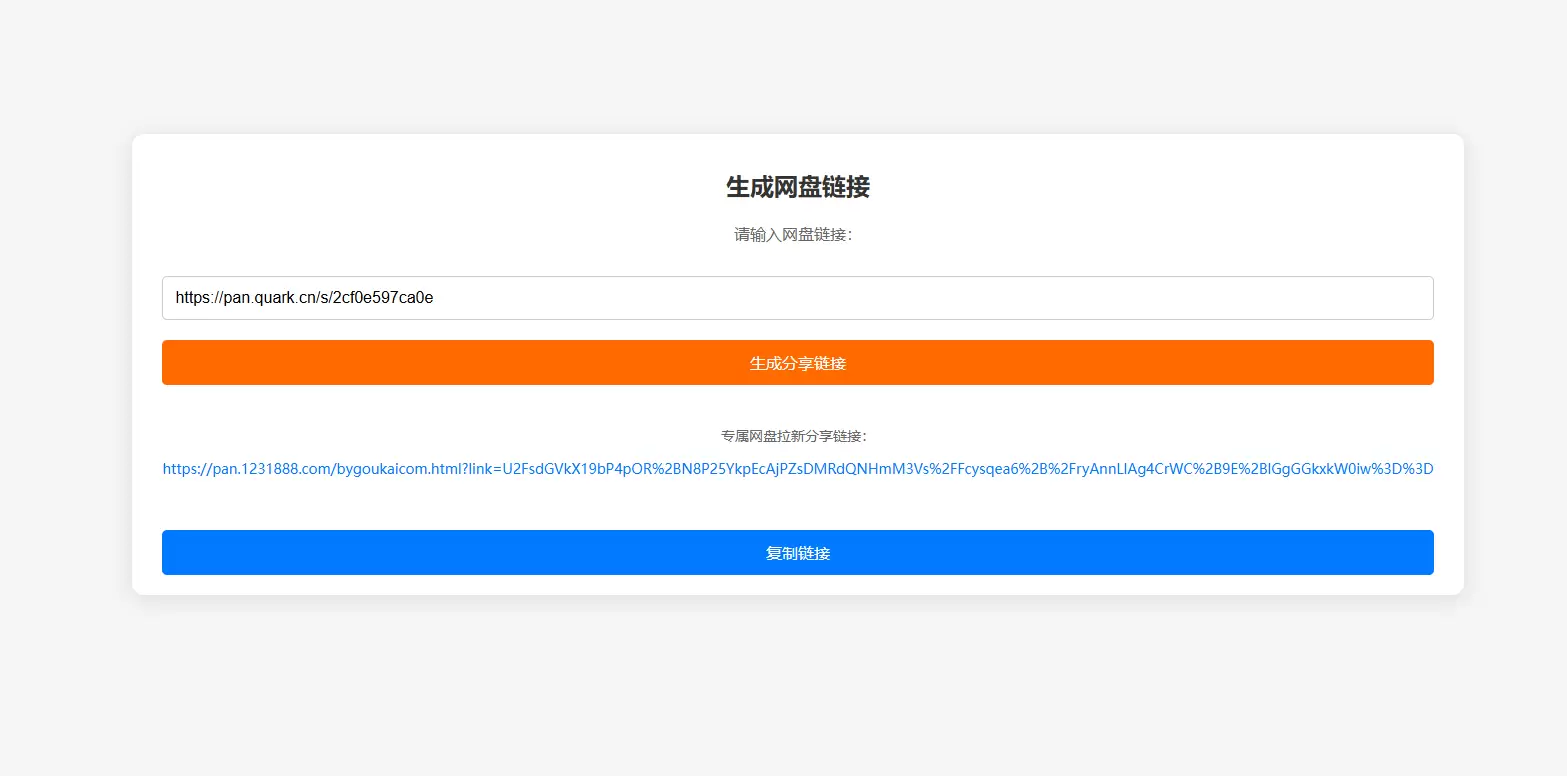图片[3]-网盘拉新辅助工具源码 分享的网盘链接只能在移动端或者手机打开！-尚艺博客