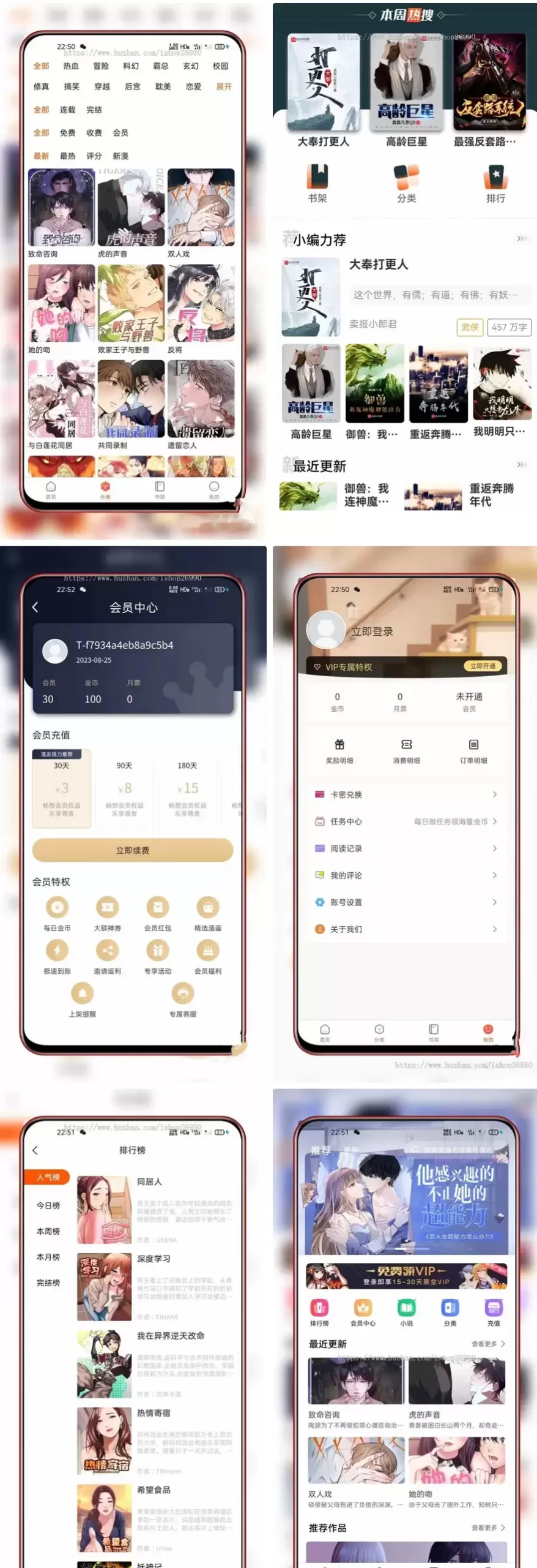 全新uniapp小说漫画源码-支持会员阅读月票功能-尚艺博客
