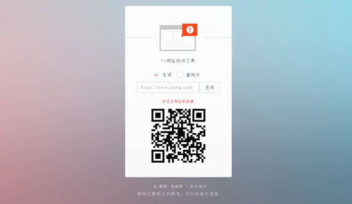 最新某站价值188可用的防红程序源码-尚艺博客