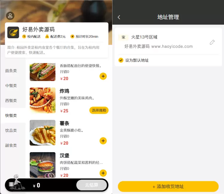校园外卖系统源码 点餐订餐外卖跑腿Java源码-尚艺博客