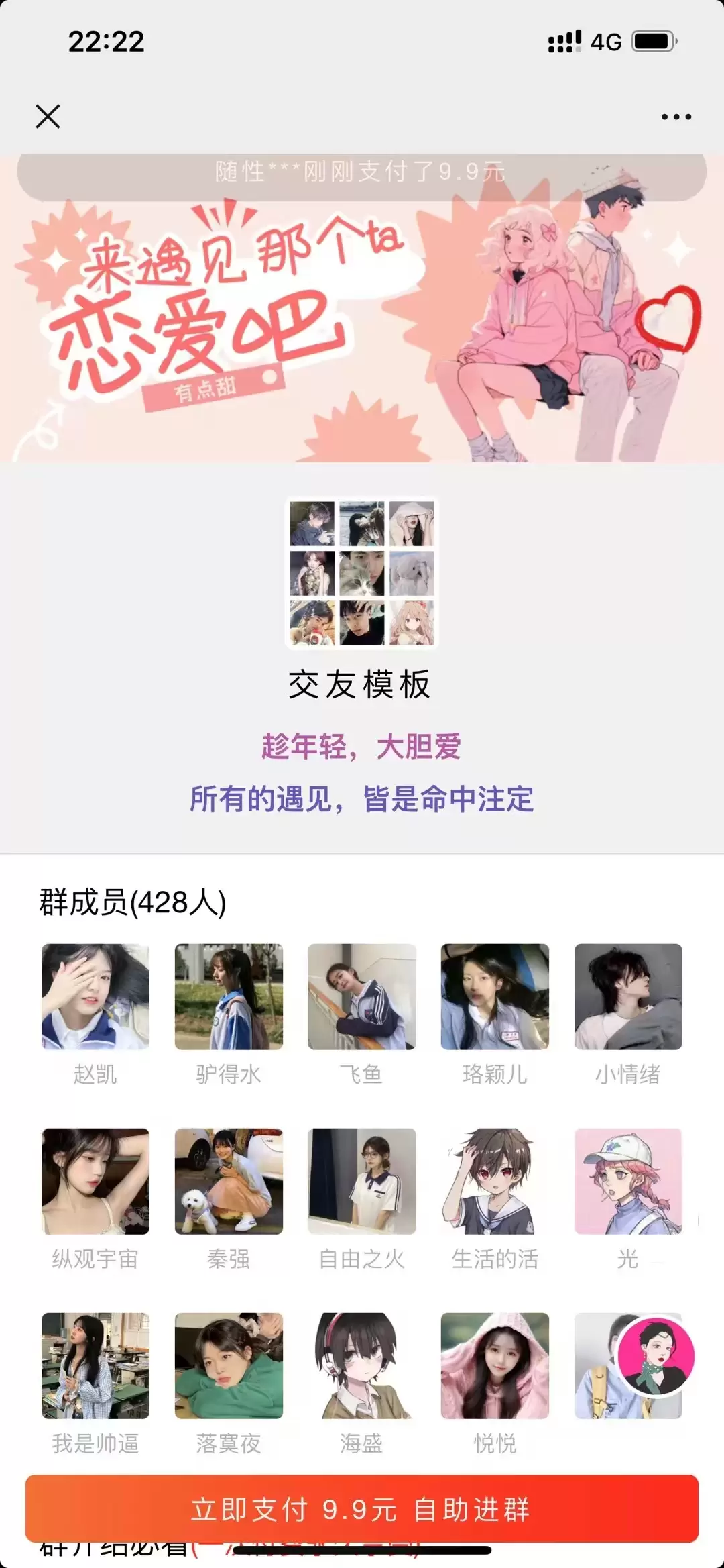 新版9.9付费进群系统源码 付费进群系统源码6.0-支持单群模式/多群模式-尚艺博客