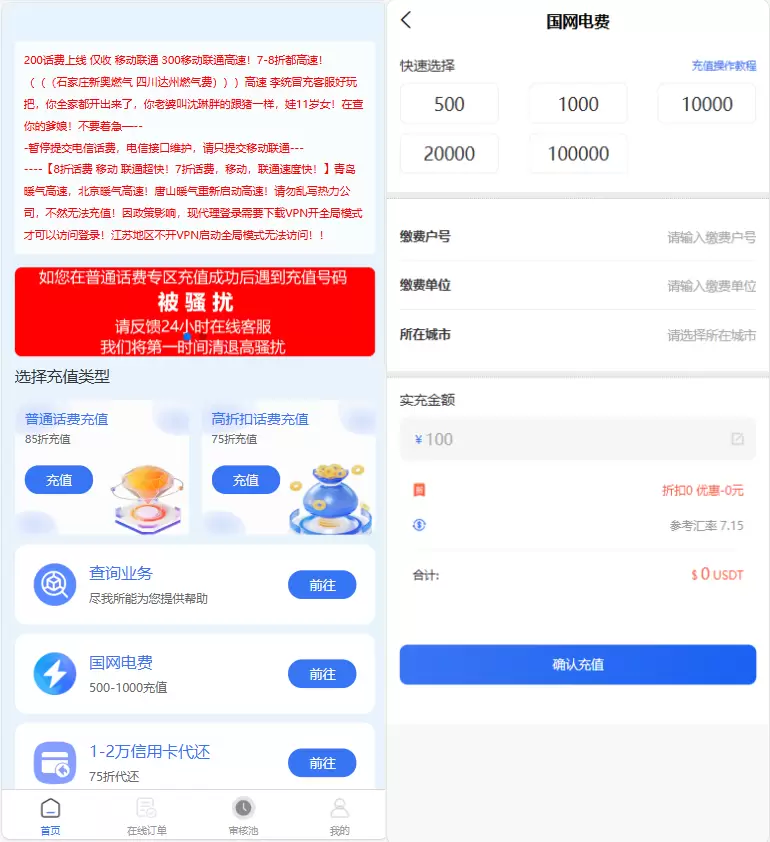 小利特惠生活缴费源码 电话费/油卡燃气等充值业务类源码-附带承兑系统-尚艺博客