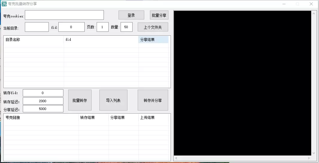 夸克网盘批量转存软件 网盘批量转存分享查询软件-尚艺博客