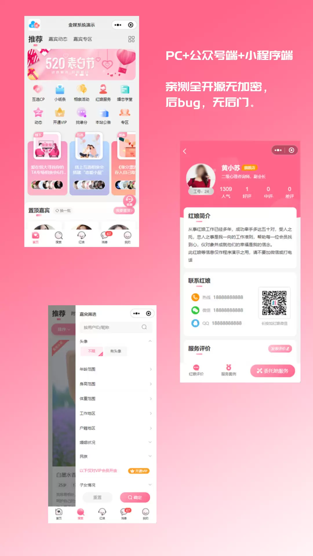 全新版婚恋交友网站源码 婚恋相亲系统源码 红娘金媒系统10.3-PC+小程序+公众号 三端接入-尚艺博客