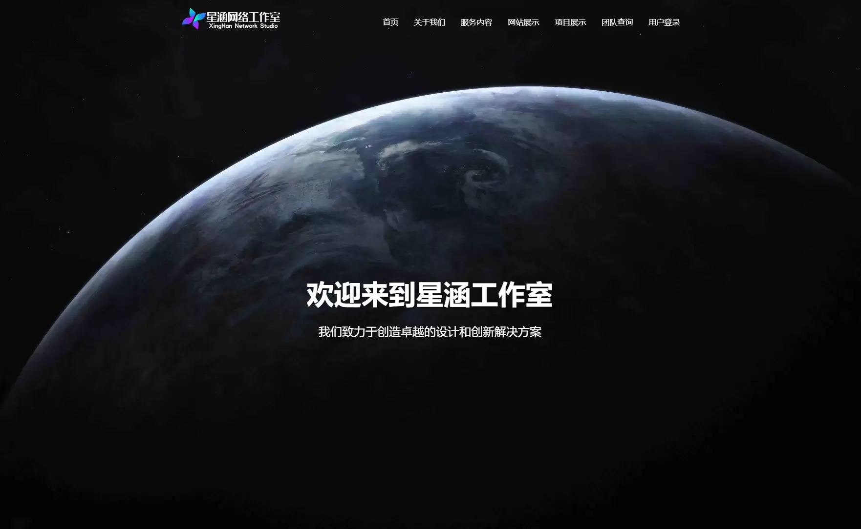 XingHan-Team官网程序 企业官网管理系统 团队官网系统源码-全开源-尚艺博客