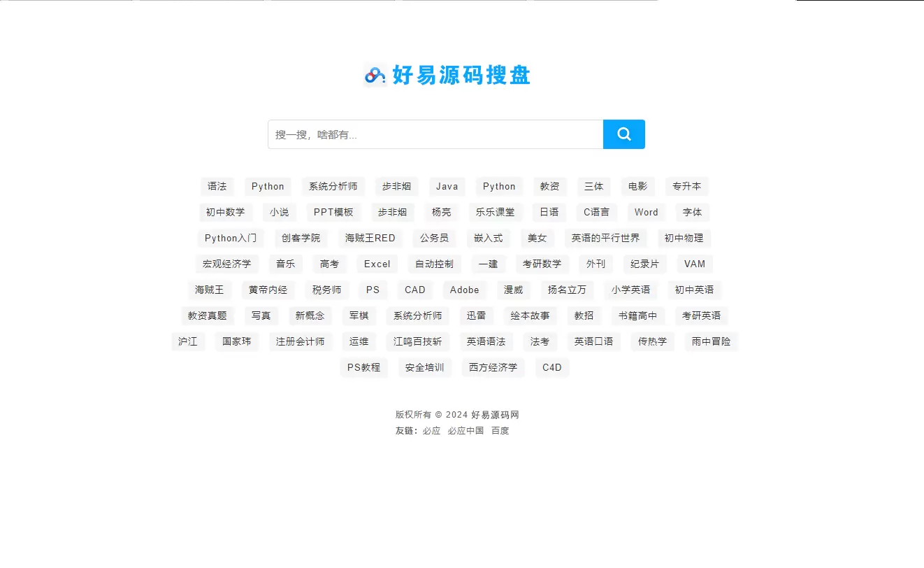 最新网盘搜索引擎源码 网盘失效检测系统源码-可以批量导入各大网盘链接 附教程-尚艺博客