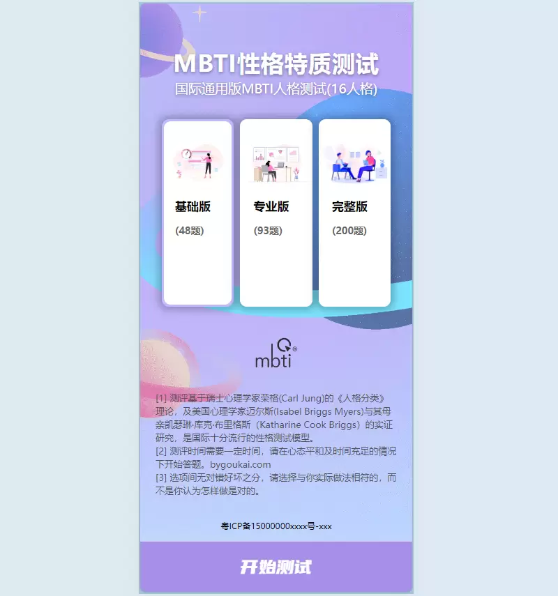 图片[2]-运营级MBTI人格测试源码_国际通用版MBTI人格测试(16人格)源码完整版-尚艺博客