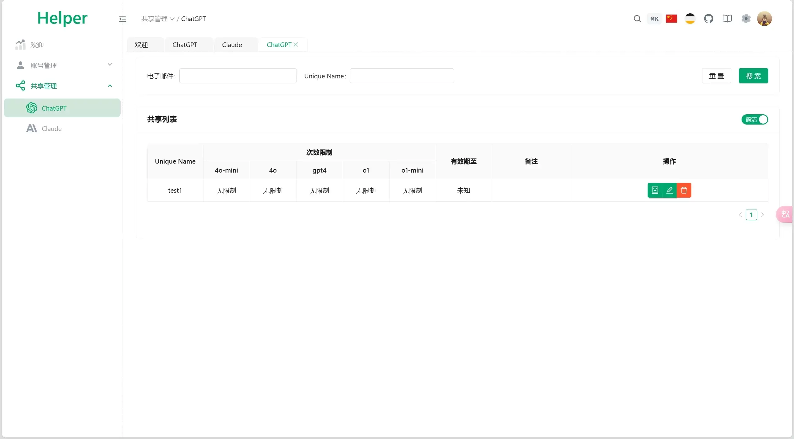 ChatGPT Plus账号共享服务系统 Claude Pro账号共享管理工具源码-尚艺博客