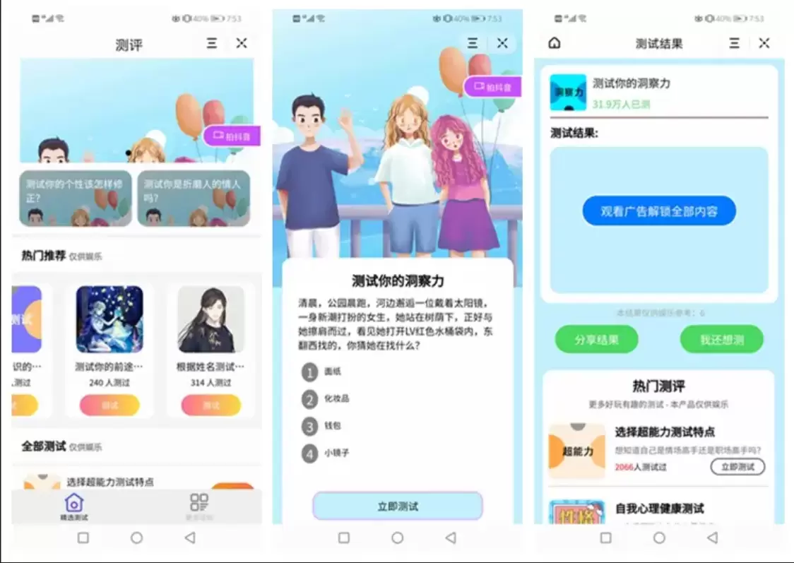 情感测评小程序源码_性格情商测试源码-uniapp开发带云后台-尚艺博客