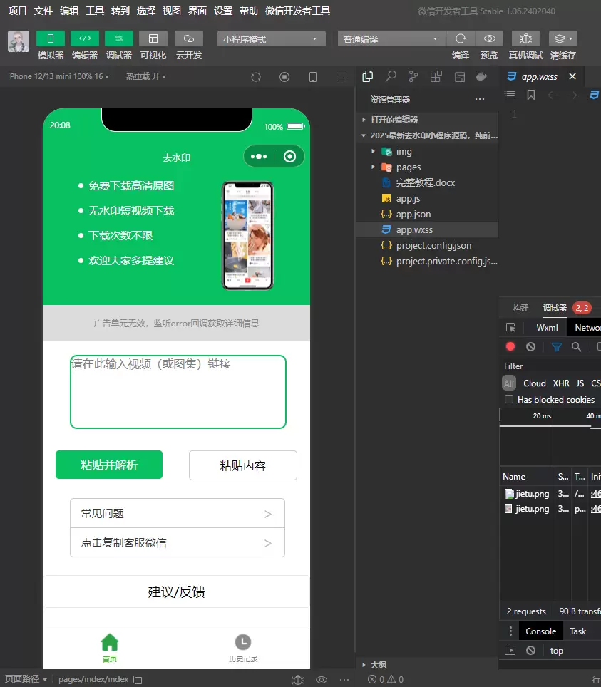 短视频去水印工具源码_短视频去水印小程序源码-对接的第三方API可以直接运营-尚艺博客