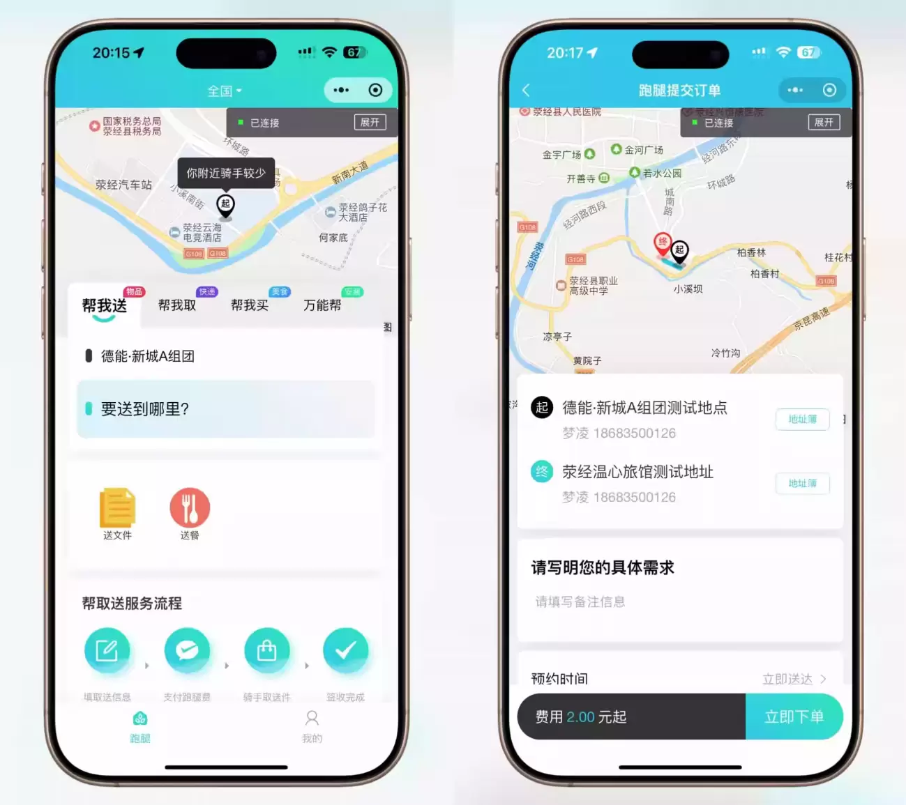 同城跑腿系统源码_跑腿小程序源码-全开源用户端+骑手端-尚艺博客