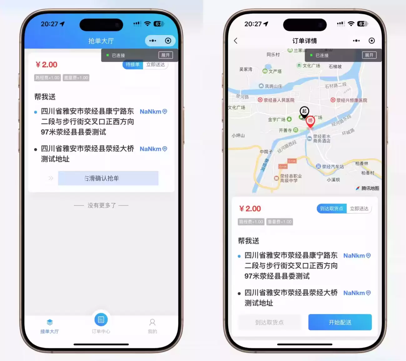 图片[3]-同城跑腿系统源码_跑腿小程序源码-全开源用户端+骑手端-尚艺博客