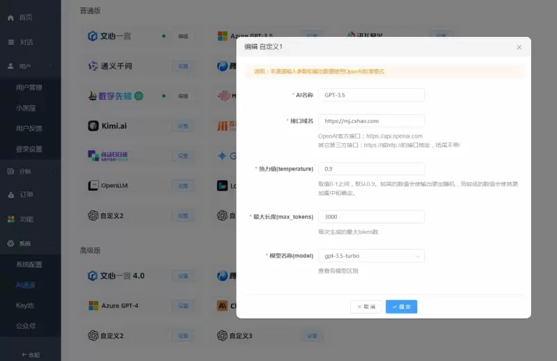 图片[7]-独立版ChatGPT付费创作系统源码V3.0.6-WEB+H5+小程序端-尚艺博客