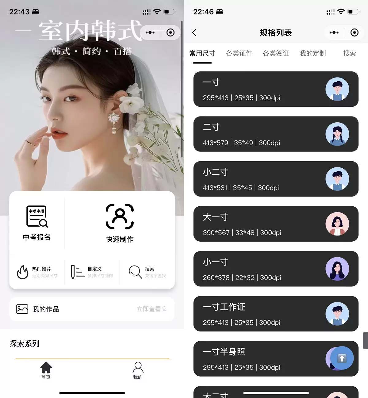 新版最美证件照源码 微信证件照小程序源码-前后端开源带后台附教程-尚艺博客