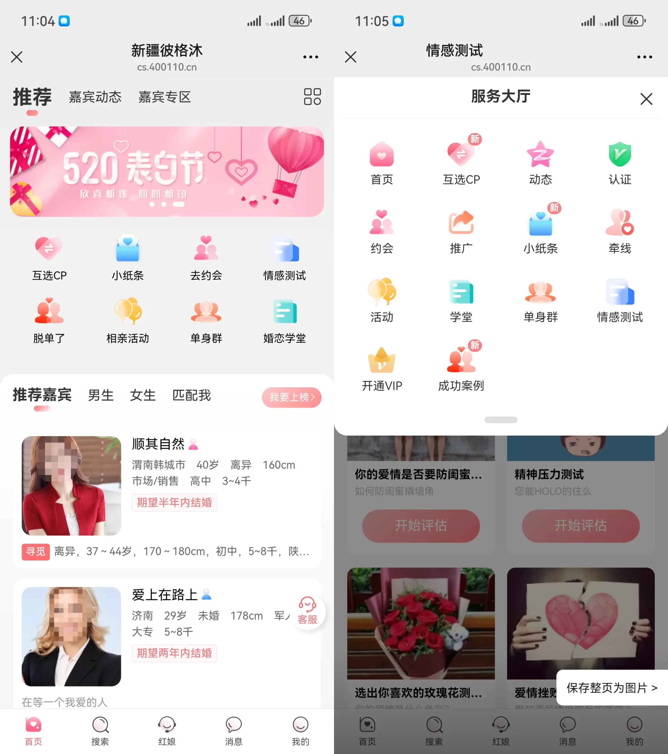 婚恋相亲红娘系统_约会交友系统源码V10.5-支持婚恋相亲/媒婆/红娘/婚庆商城等-尚艺博客