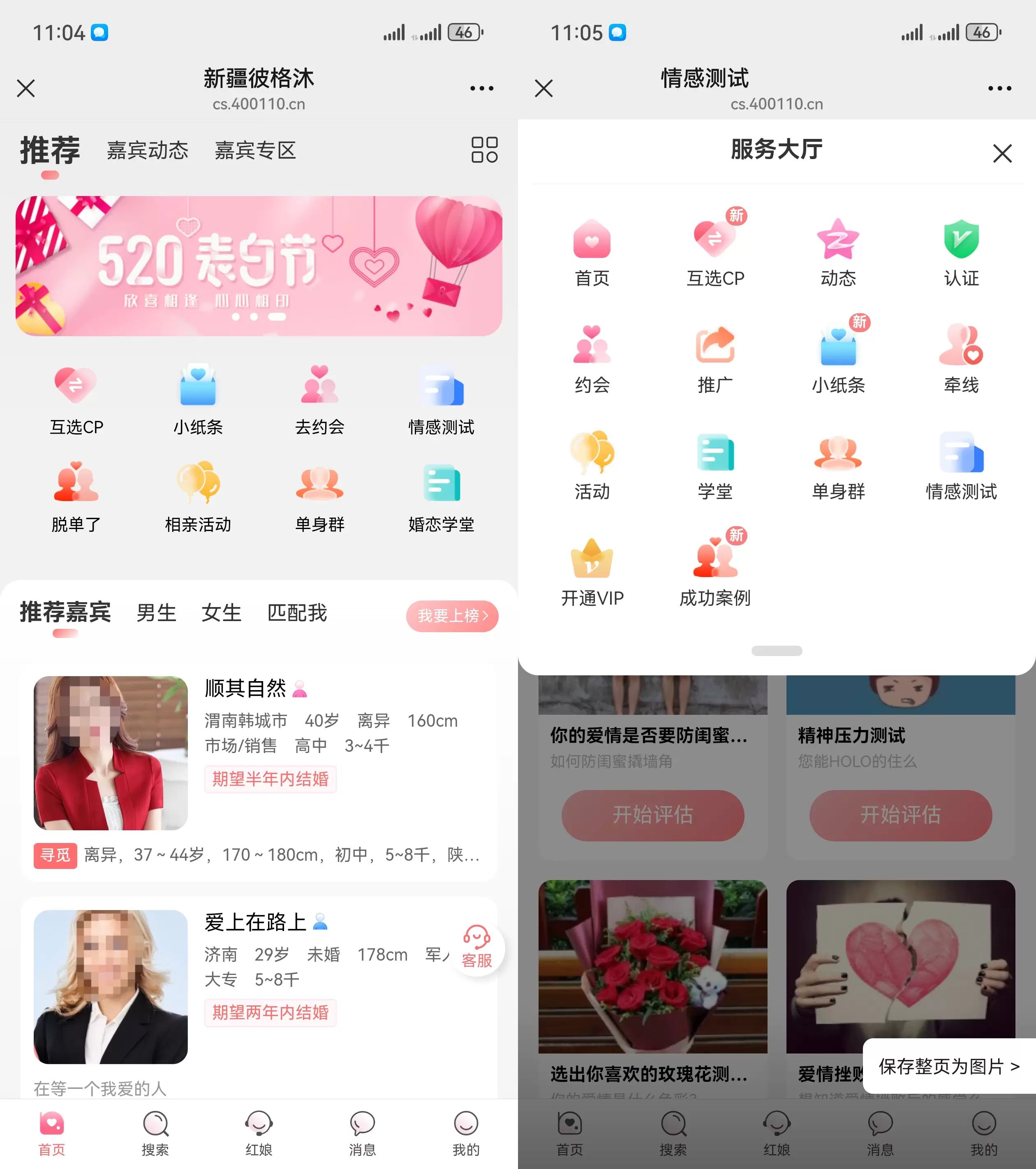 图片[1]-婚恋相亲红娘系统_约会交友系统源码V10.5-支持婚恋相亲/媒婆/红娘/婚庆商城等-尚艺博客